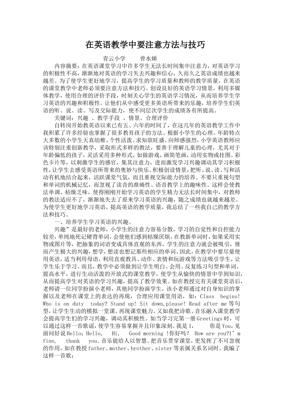 在英语教学中要注意方法与技巧_第1页