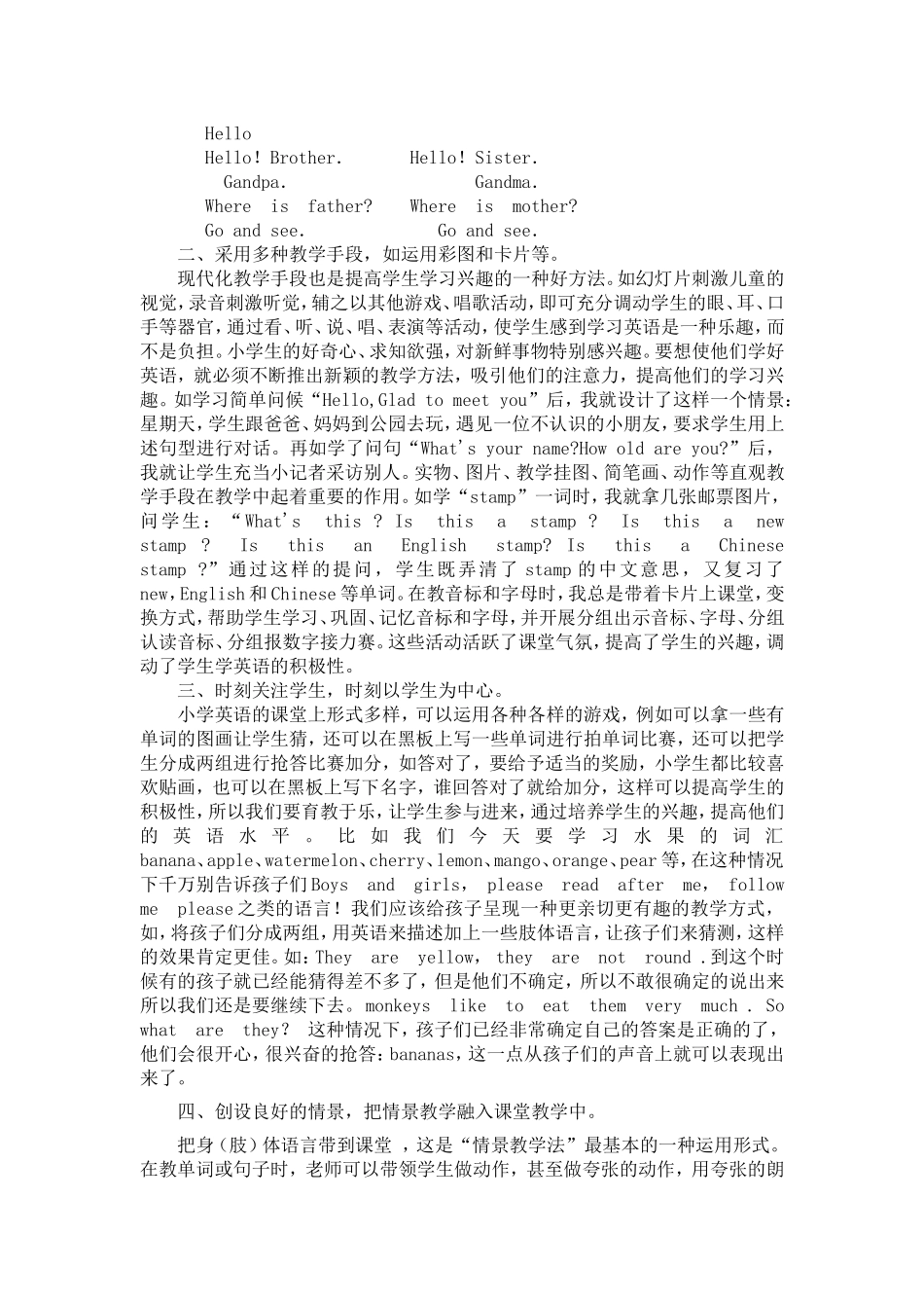 在英语教学中要注意方法与技巧_第2页