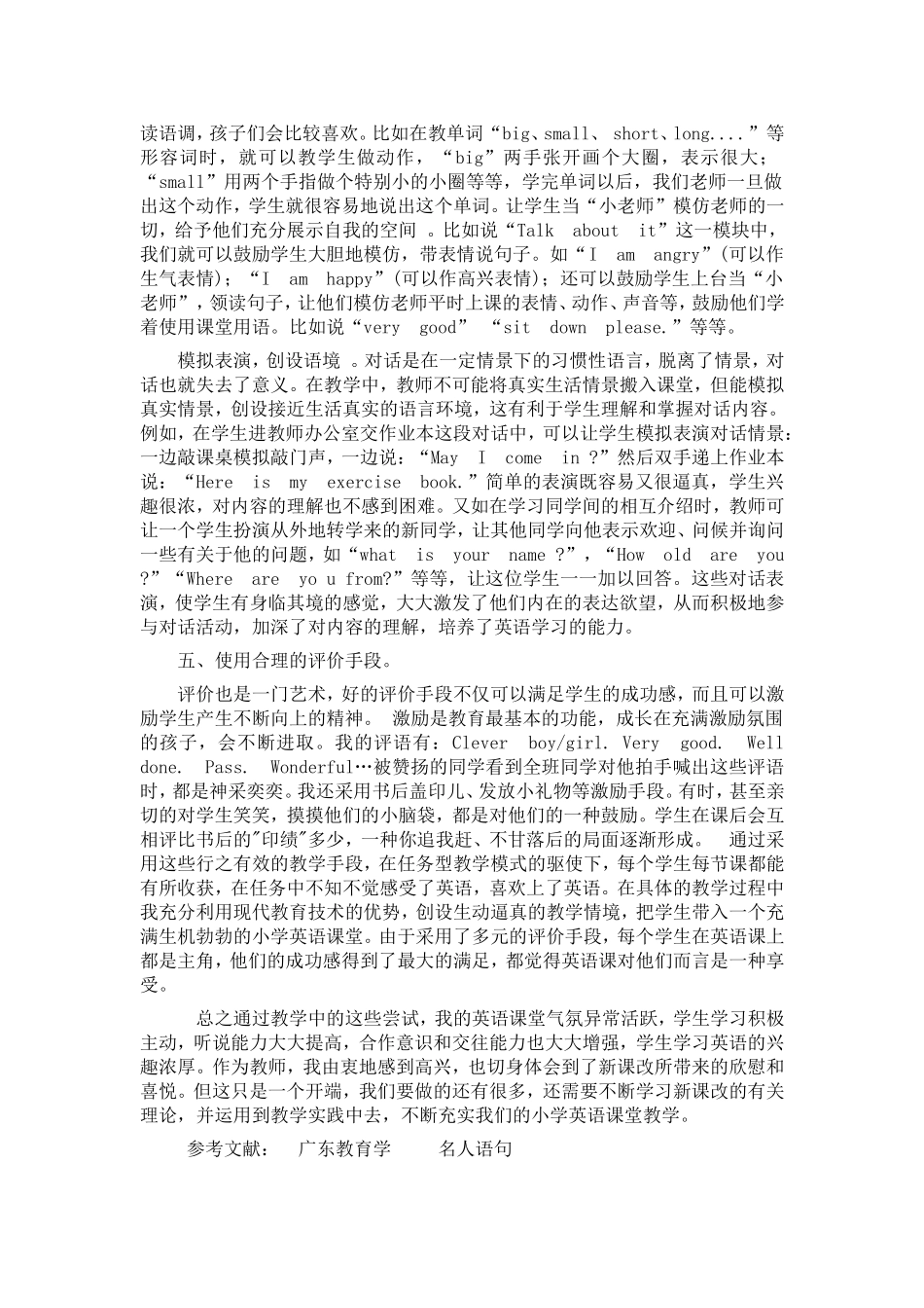 在英语教学中要注意方法与技巧_第3页
