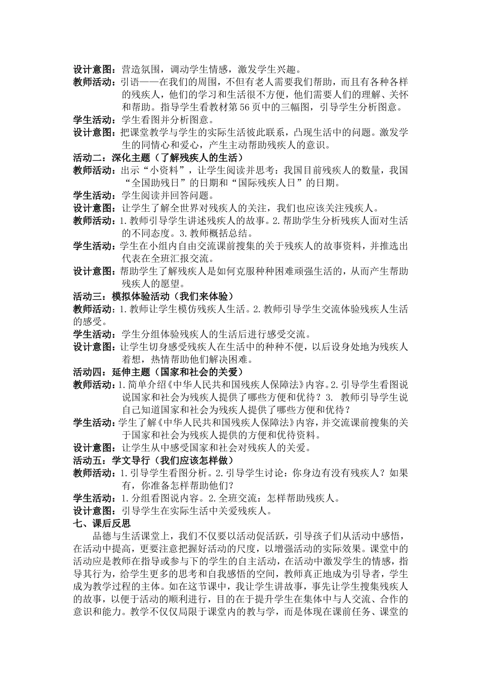 《天天都是助残日》教学案例设计_第2页