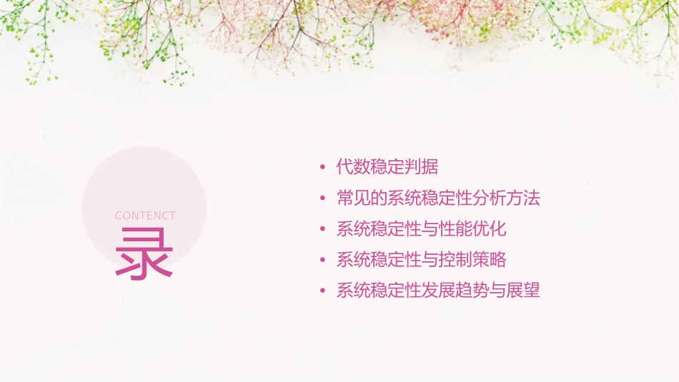 系统的稳定性和代数稳定判据课件_第2页