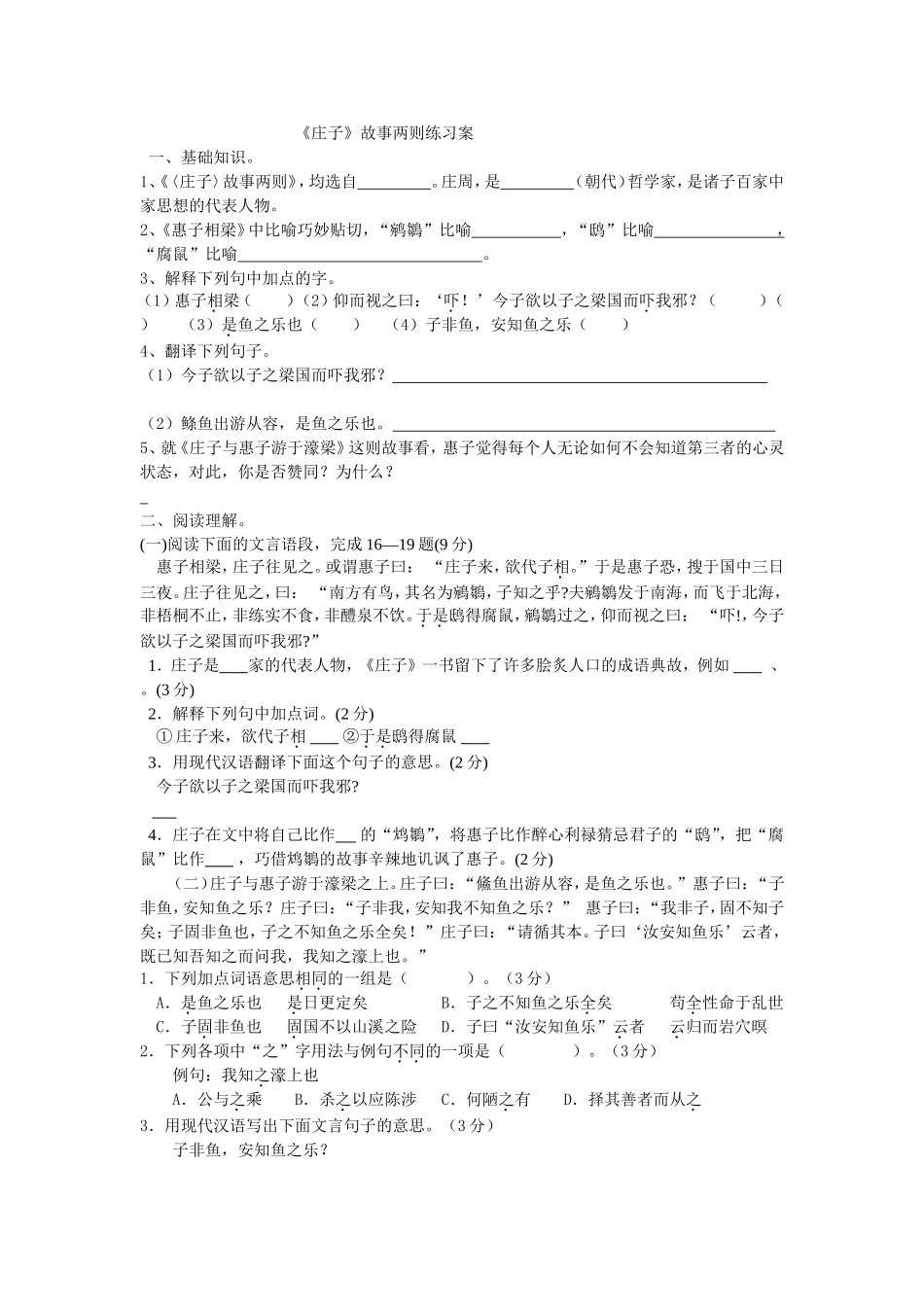 《庄子》两则_第1页