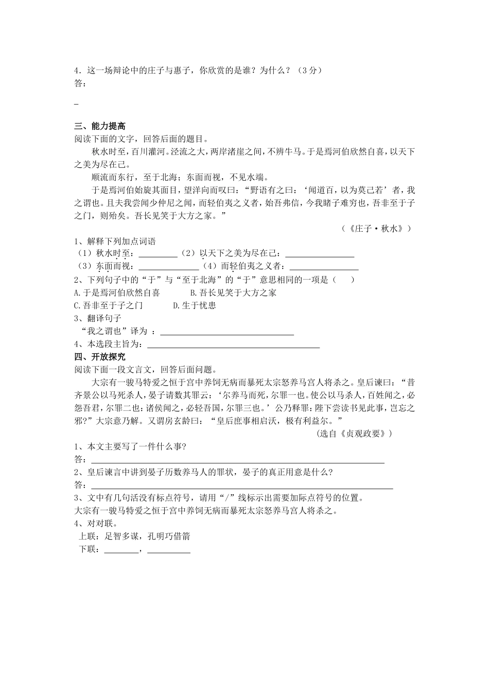 《庄子》两则_第2页