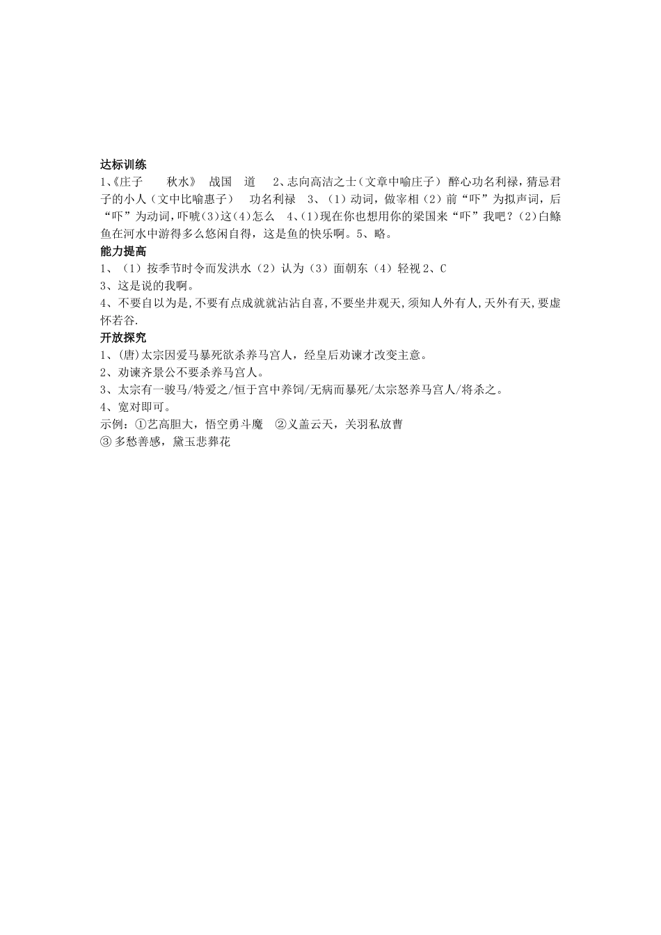 《庄子》两则_第3页