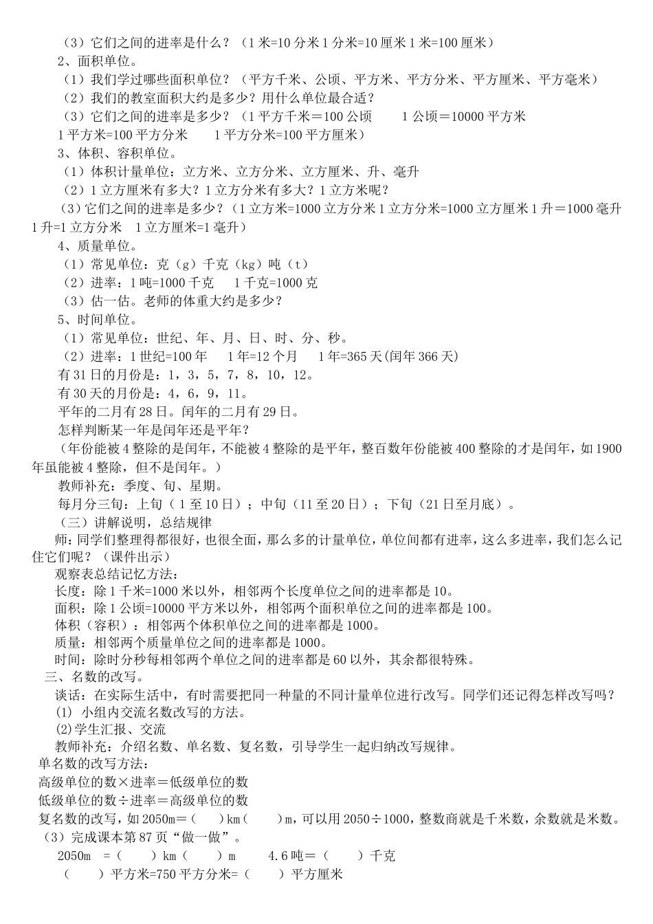 人教版六年级下册数学《常见的量》复习课教案_第2页