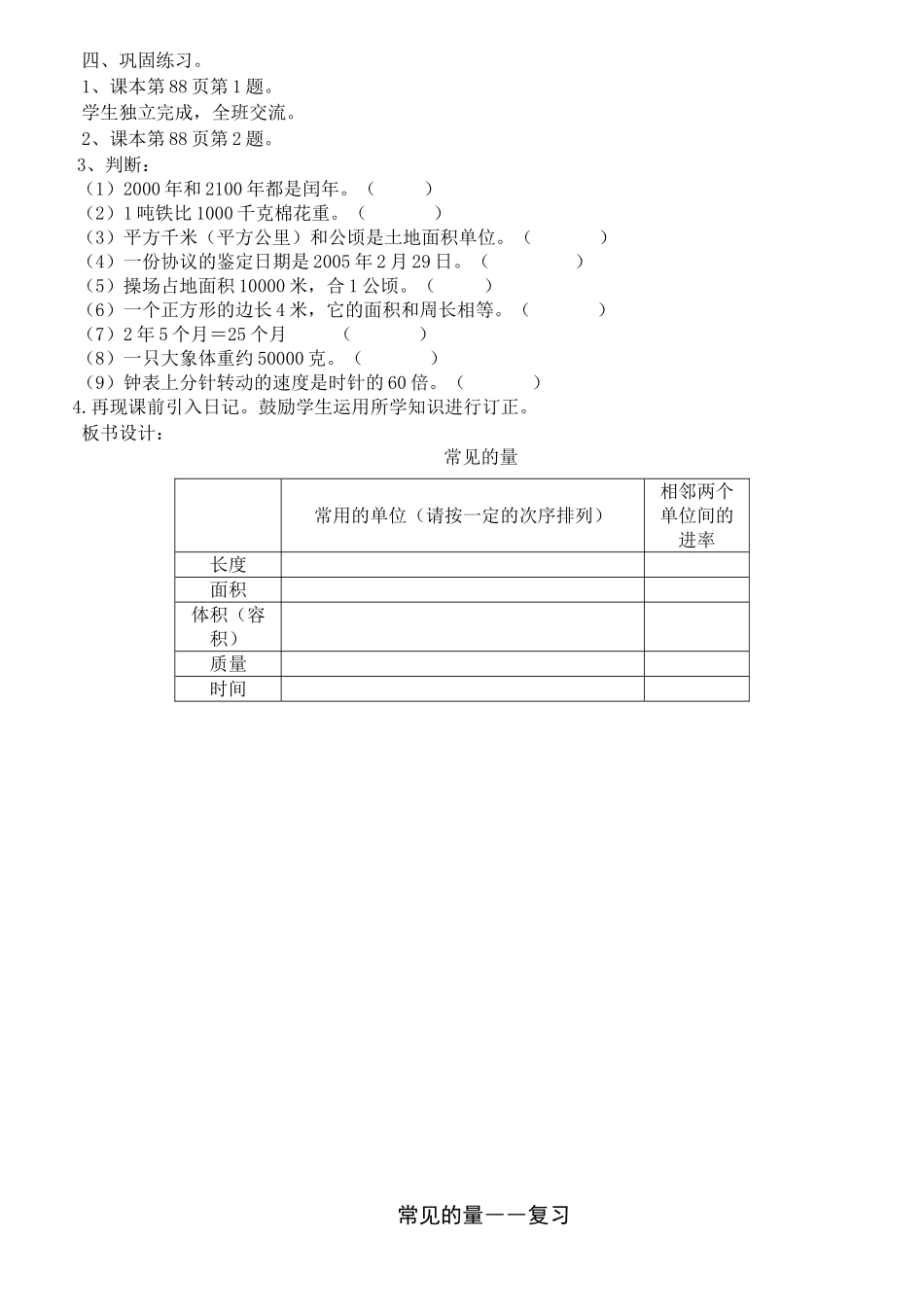 人教版六年级下册数学《常见的量》复习课教案_第3页