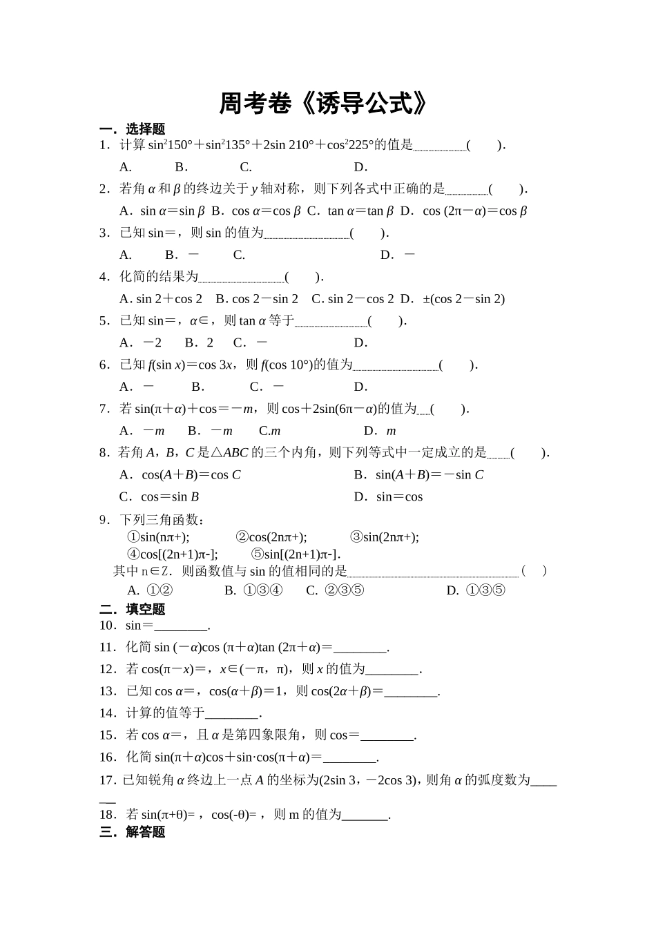 诱导公式练习卷_第1页