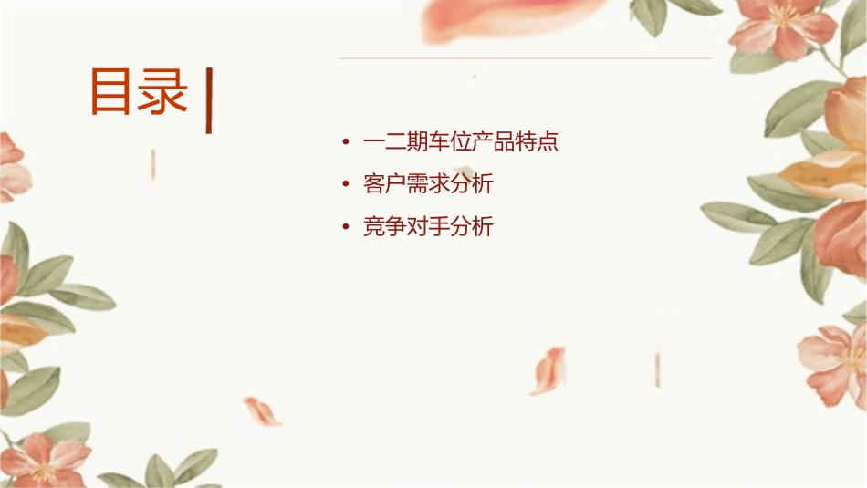 某住宅小区一二期车位价格策略课件_第2页