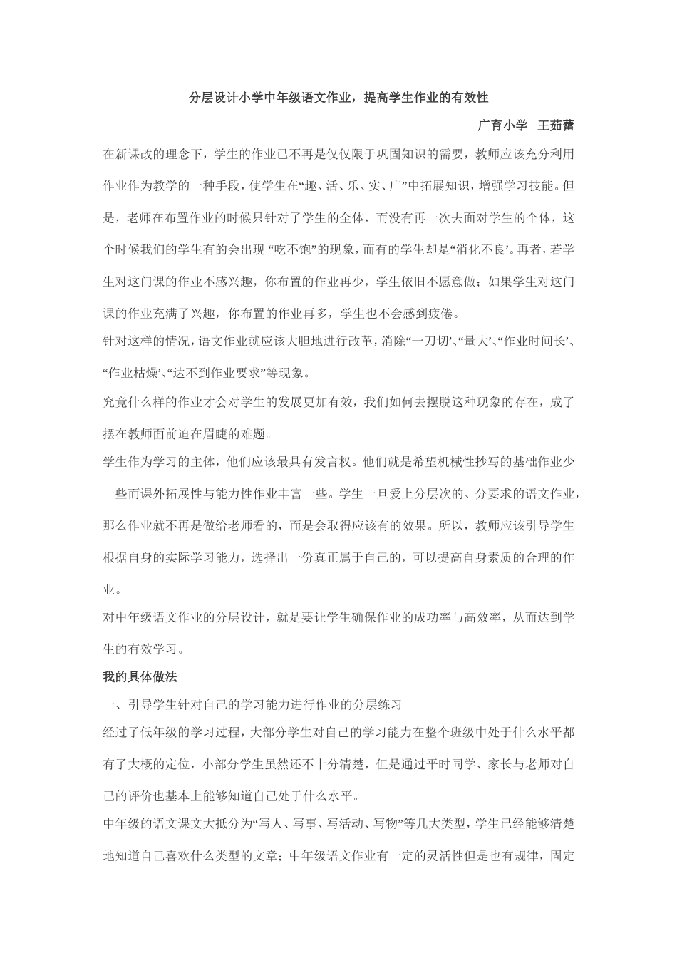 分层设计小学中年级语文作业_第1页