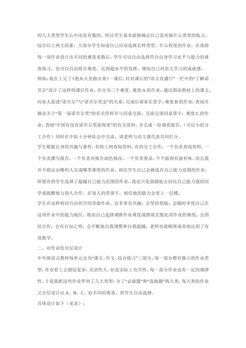 分层设计小学中年级语文作业_第2页