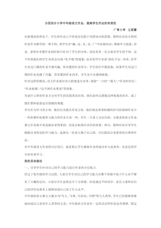 分层设计小学中年级语文作业