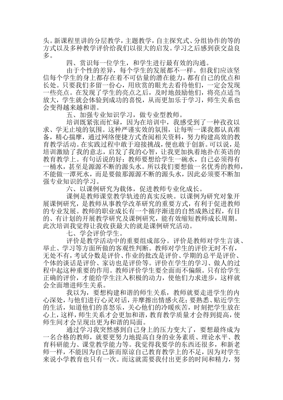 国培心得体会 (2)_第2页