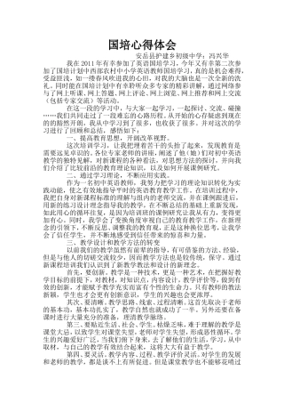 国培心得体会 (2)