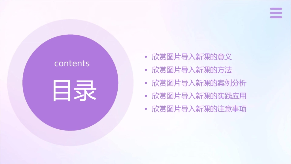 欣赏图片导入新课课件_第2页
