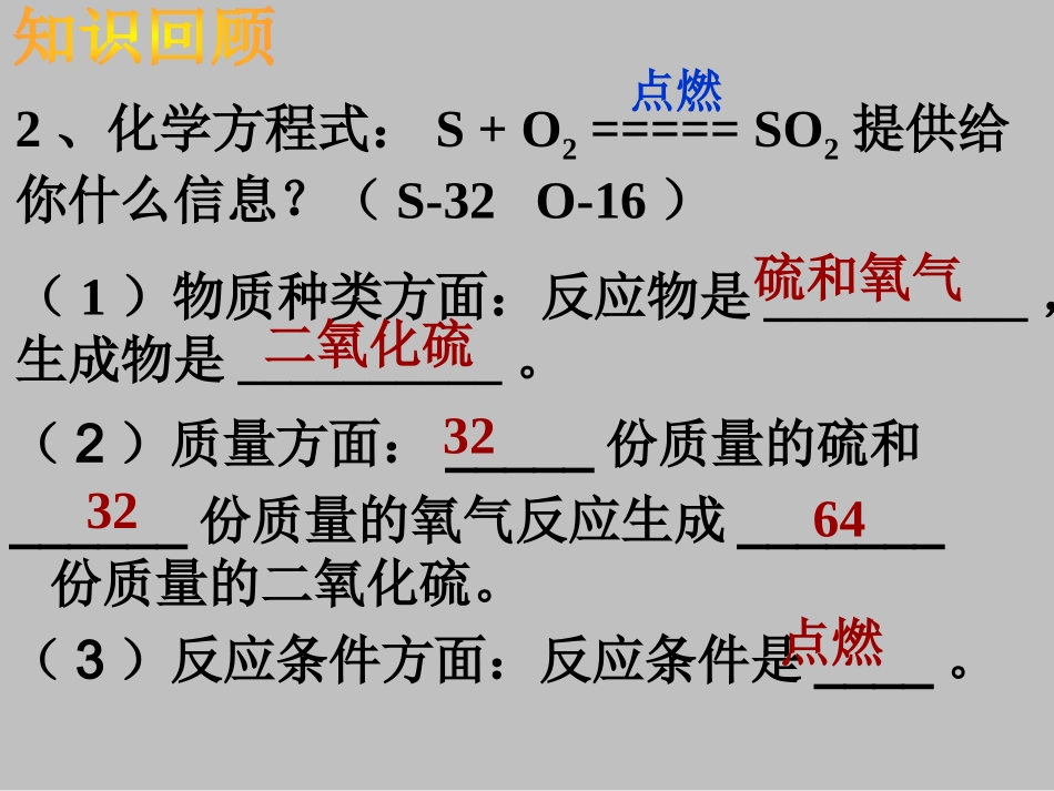 修改版上课用如何正确书写化学方程式_第3页
