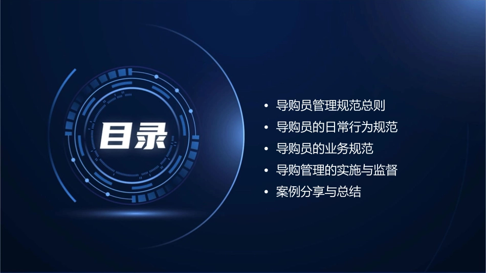 导购管理规范概要课件_第2页