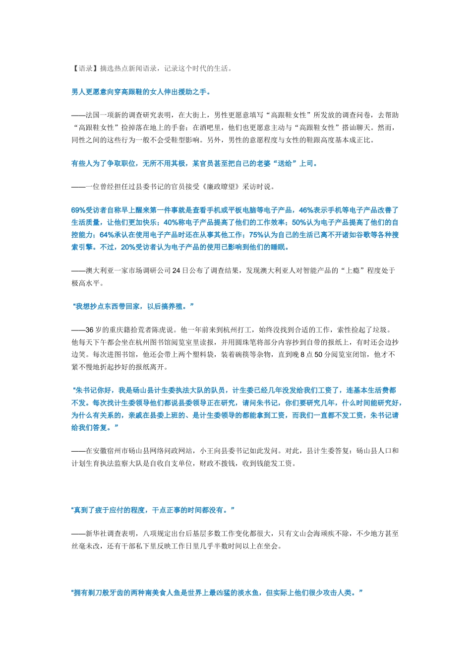 材料，记录这个时代的生活。_第1页