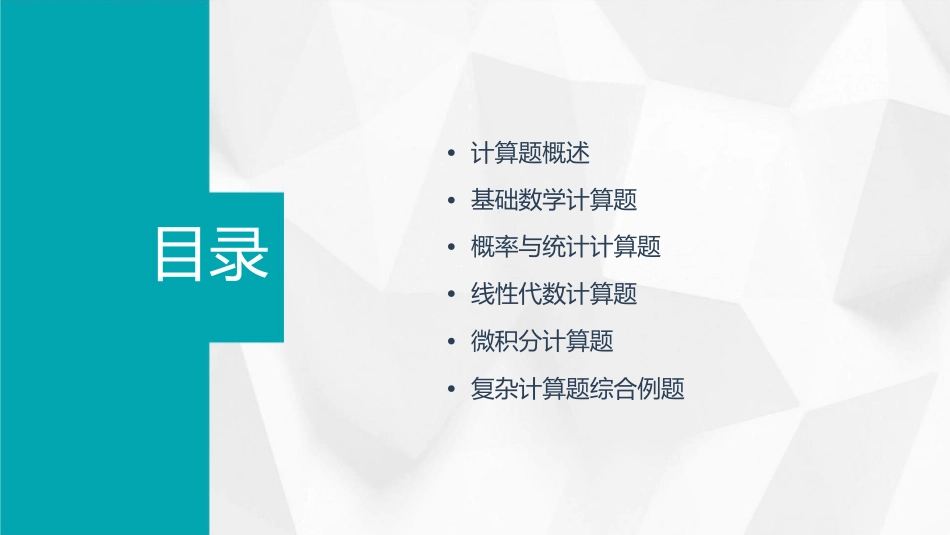 效率l锦集的计算题资料课件_第2页