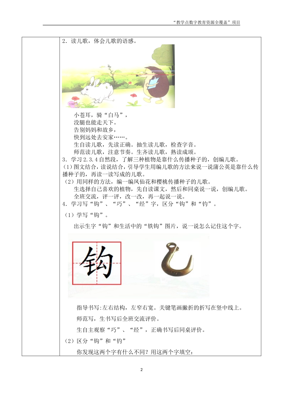 《骑“白马”的苍耳》教学设计1_第2页