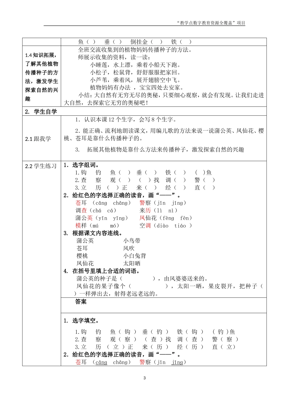 《骑“白马”的苍耳》教学设计1_第3页