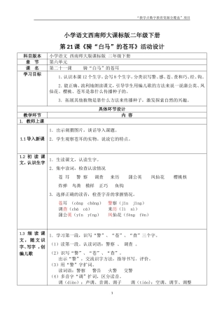 《骑“白马”的苍耳》教学设计1