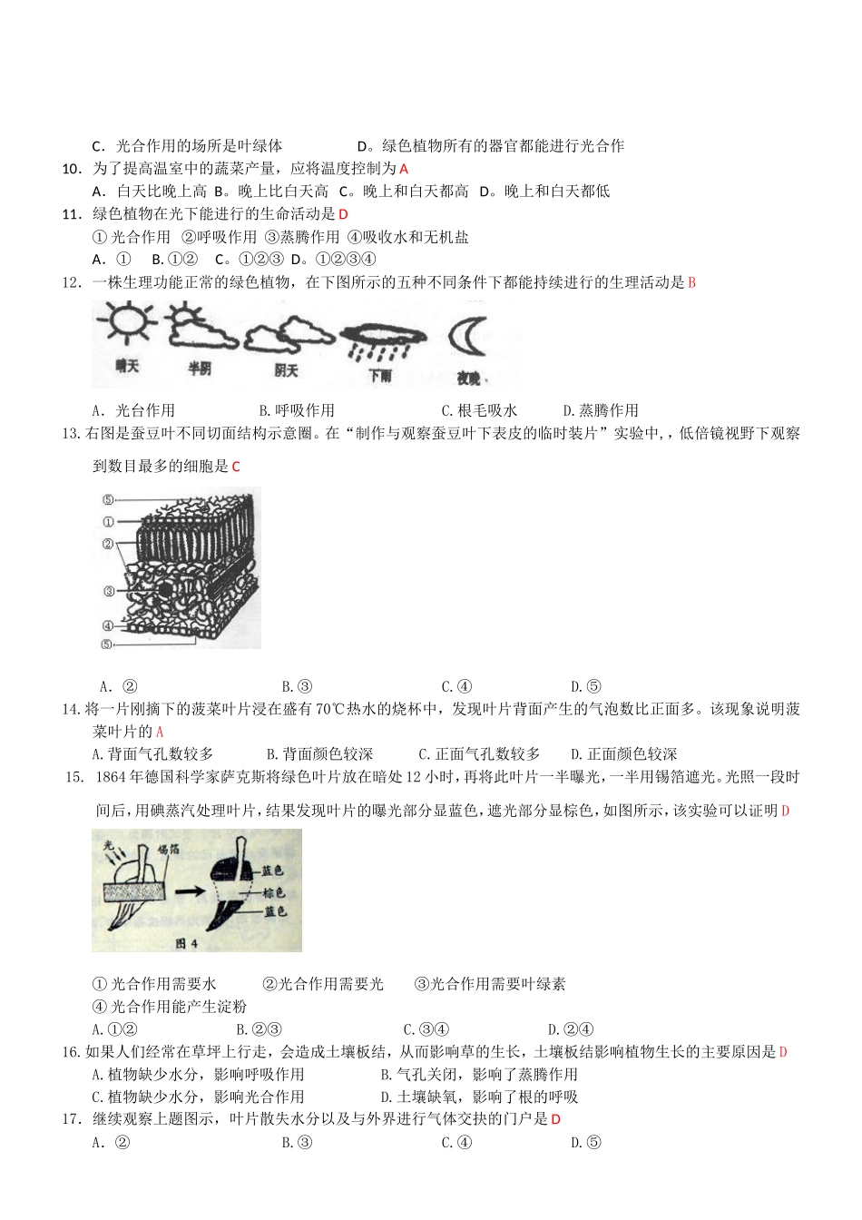 中考生物专项训练--植物的光合作用、呼吸作用与蒸腾作用_第2页