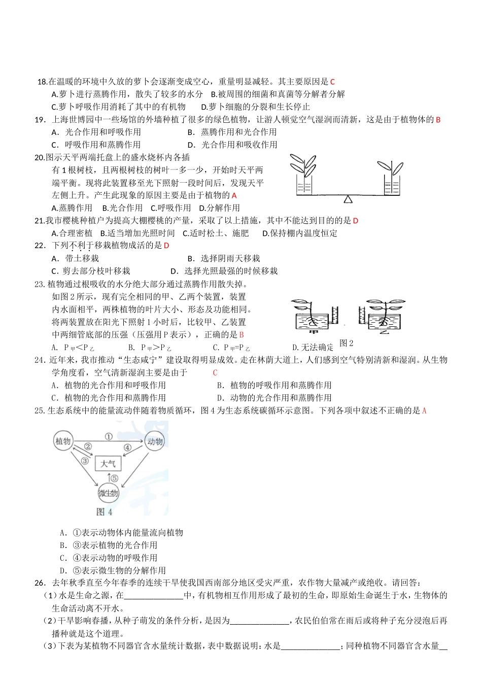 中考生物专项训练--植物的光合作用、呼吸作用与蒸腾作用_第3页