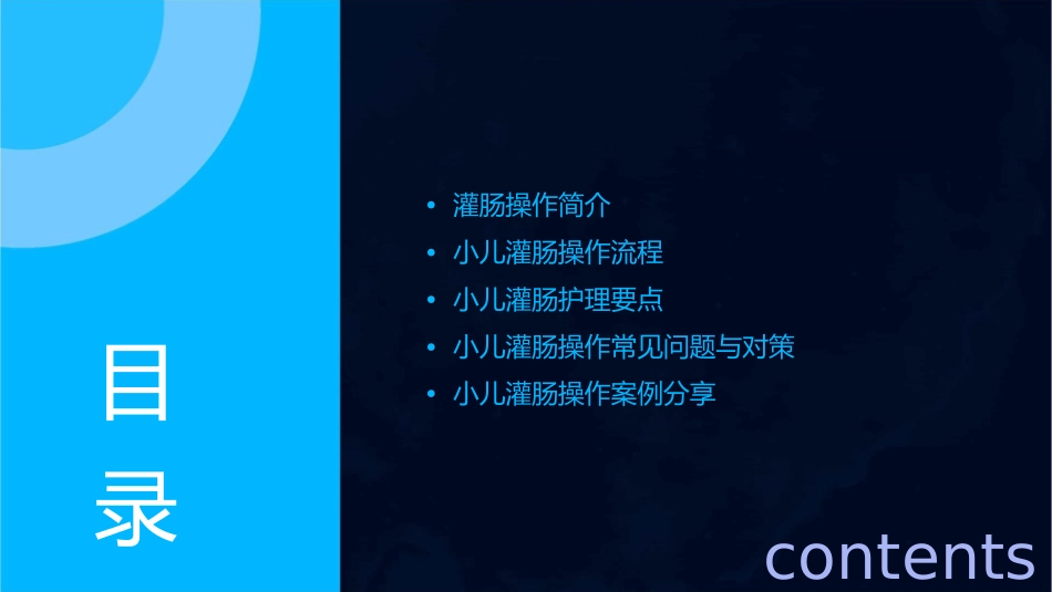 小儿灌肠操作护理课件_第2页