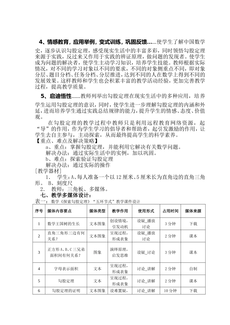 探索勾股定理教学设计_第3页