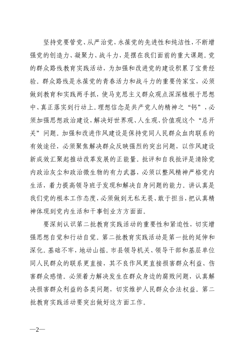党的群众路线教育实践活动学习资料汇编(1)_第2页
