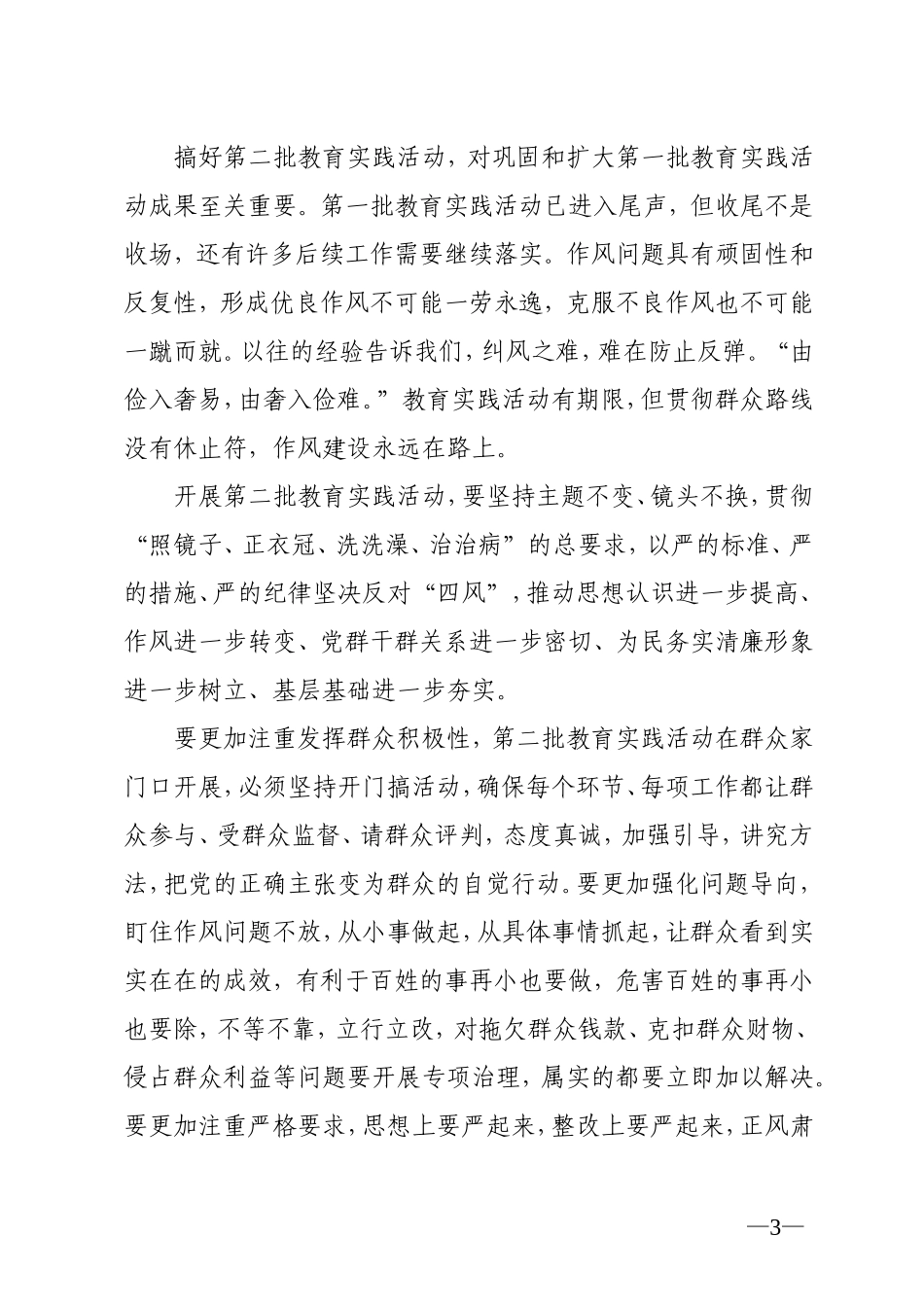 党的群众路线教育实践活动学习资料汇编(1)_第3页