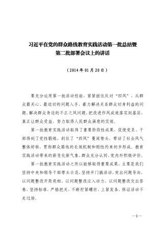 党的群众路线教育实践活动学习资料汇编(1)