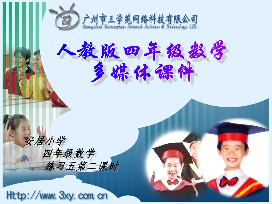 四年级上画角练习五第二课时_第1页