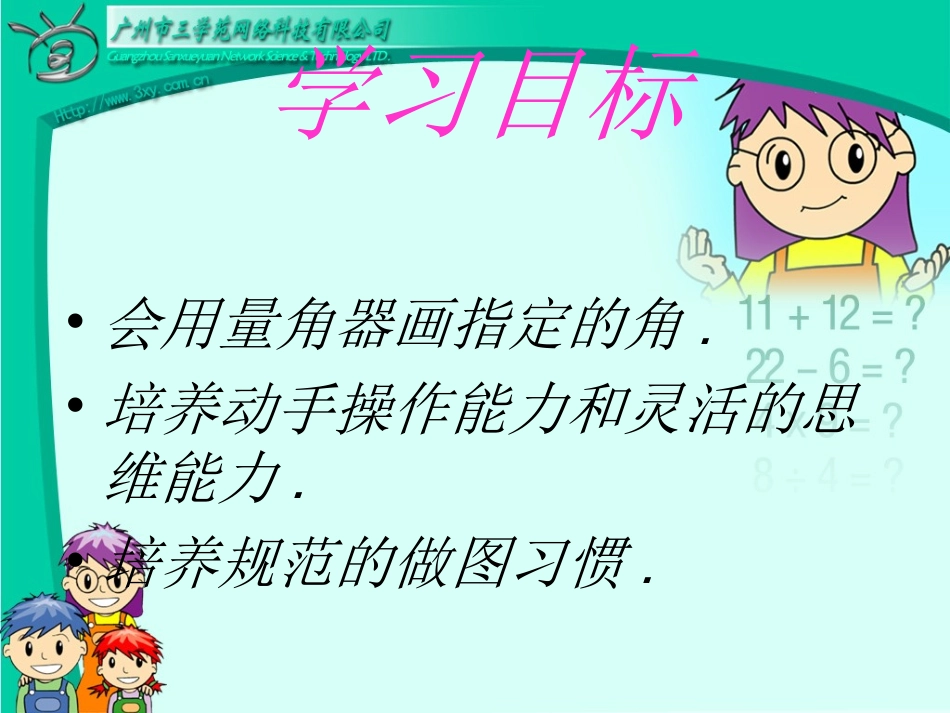 四年级上画角练习五第二课时_第2页