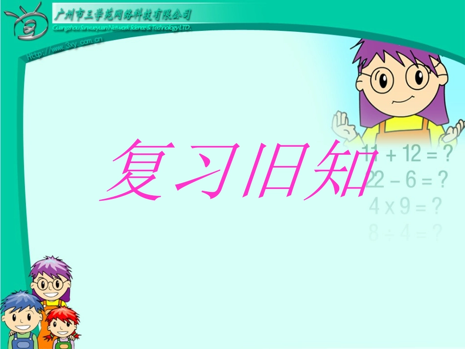 四年级上画角练习五第二课时_第3页