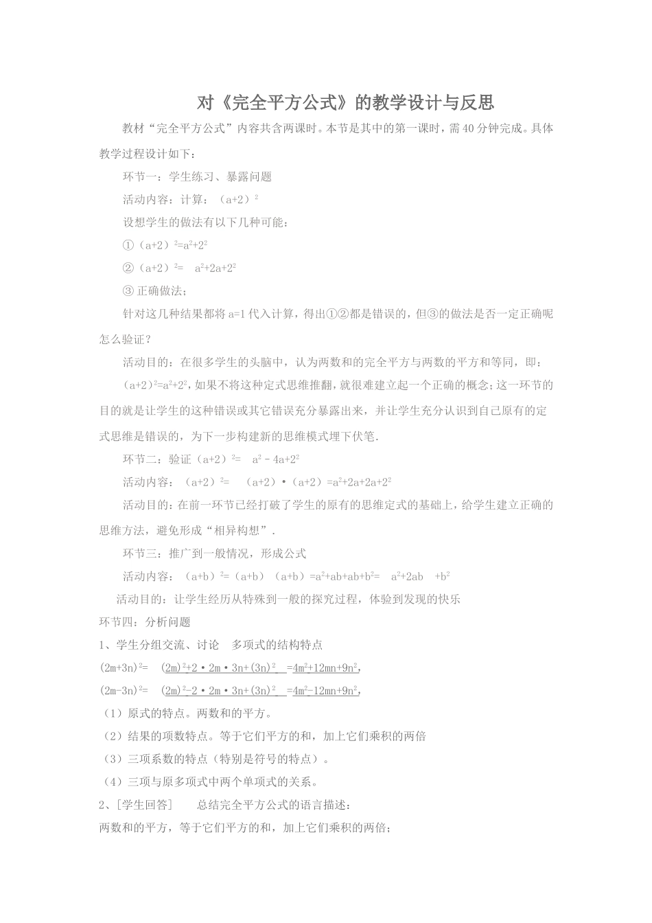 对完全平方公式的设计与反思_第1页