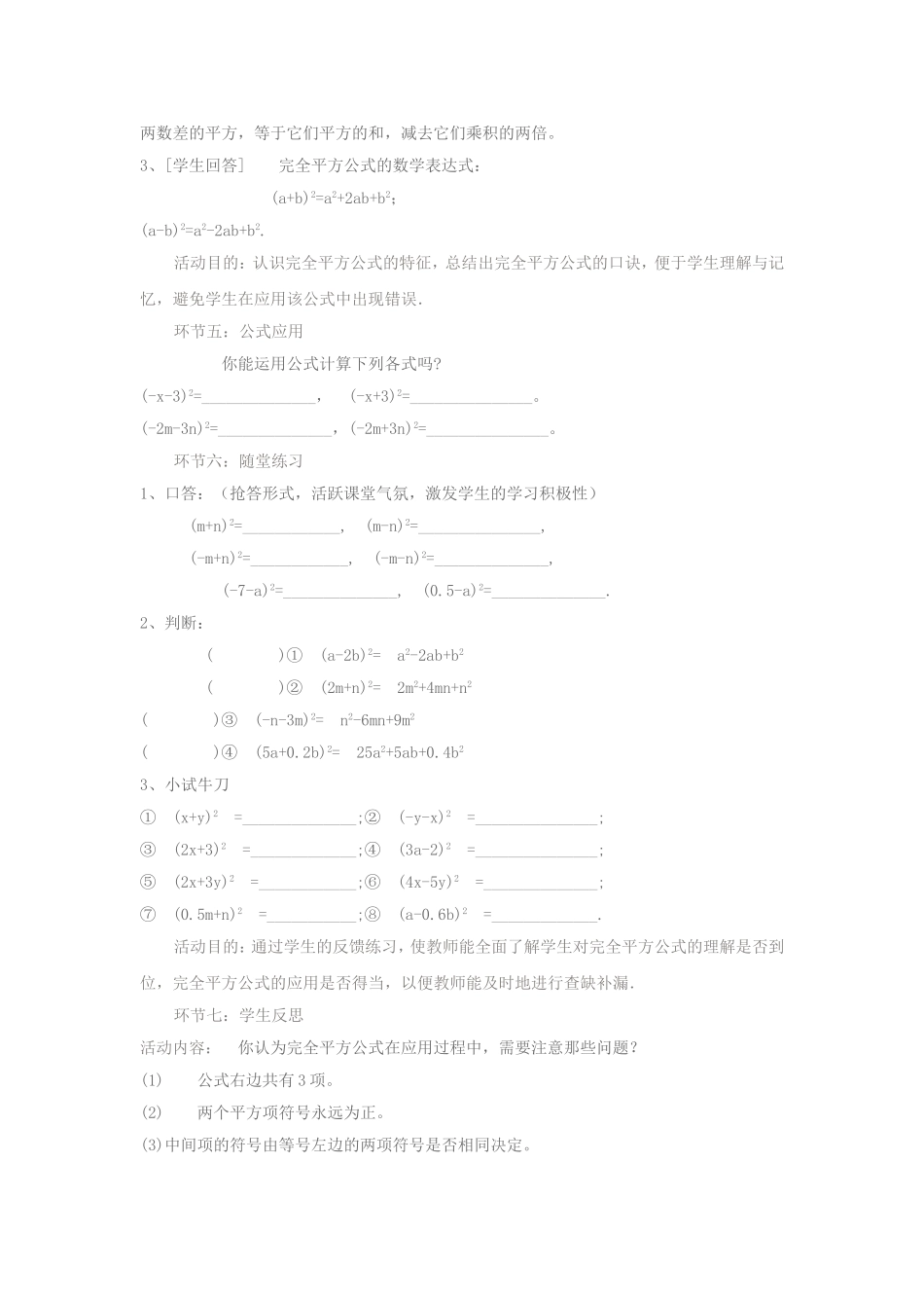 对完全平方公式的设计与反思_第2页