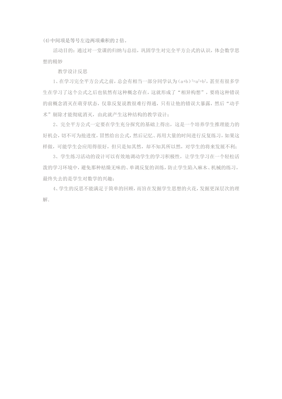 对完全平方公式的设计与反思_第3页