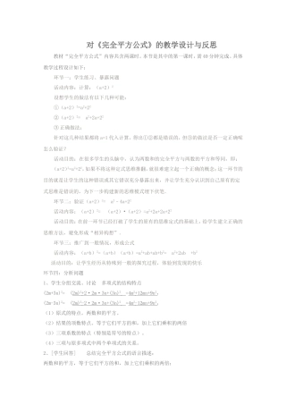 对完全平方公式的设计与反思