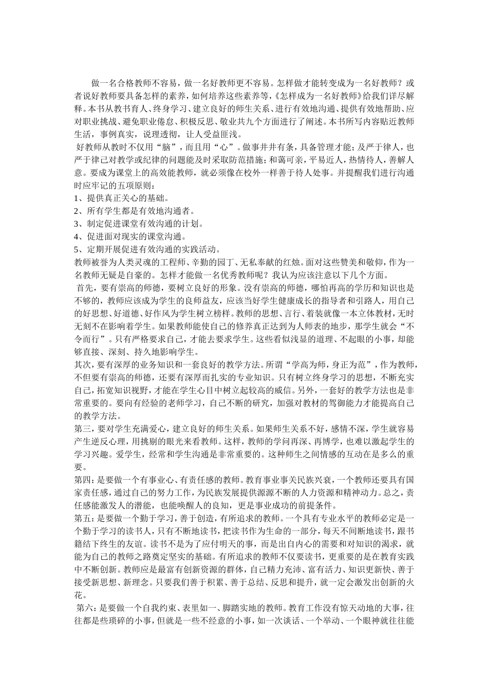 做一名合格教师不容易_第1页