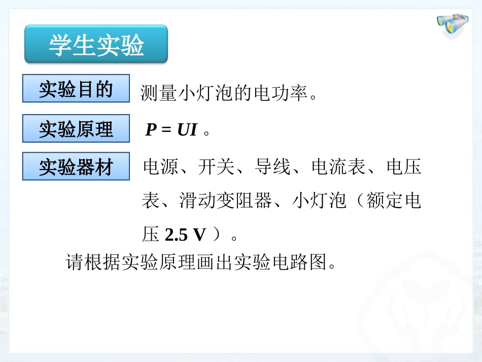 测量小灯泡的电功率_第3页