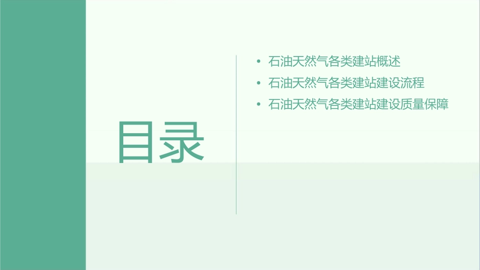 石油天然气各类建站建设流程汇总课件_第2页