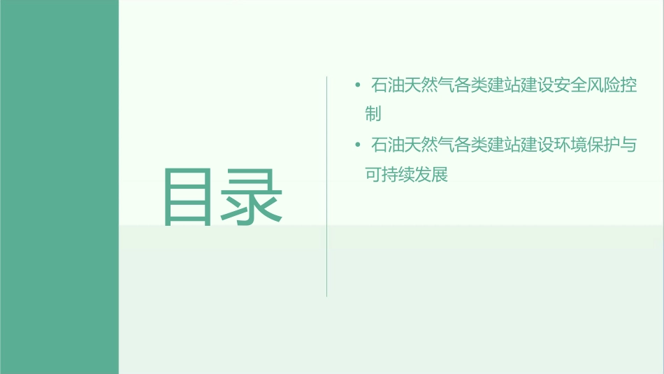 石油天然气各类建站建设流程汇总课件_第3页