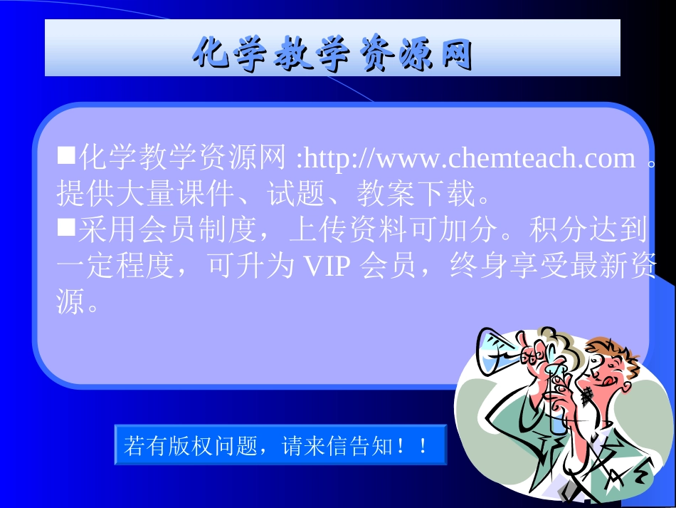 《钠及其化合物》多媒体教案_第1页