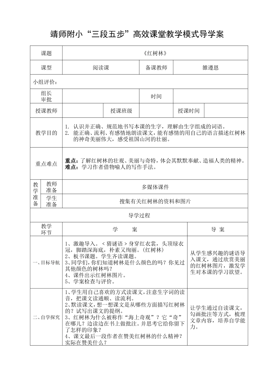 《红树林》导学案_第1页