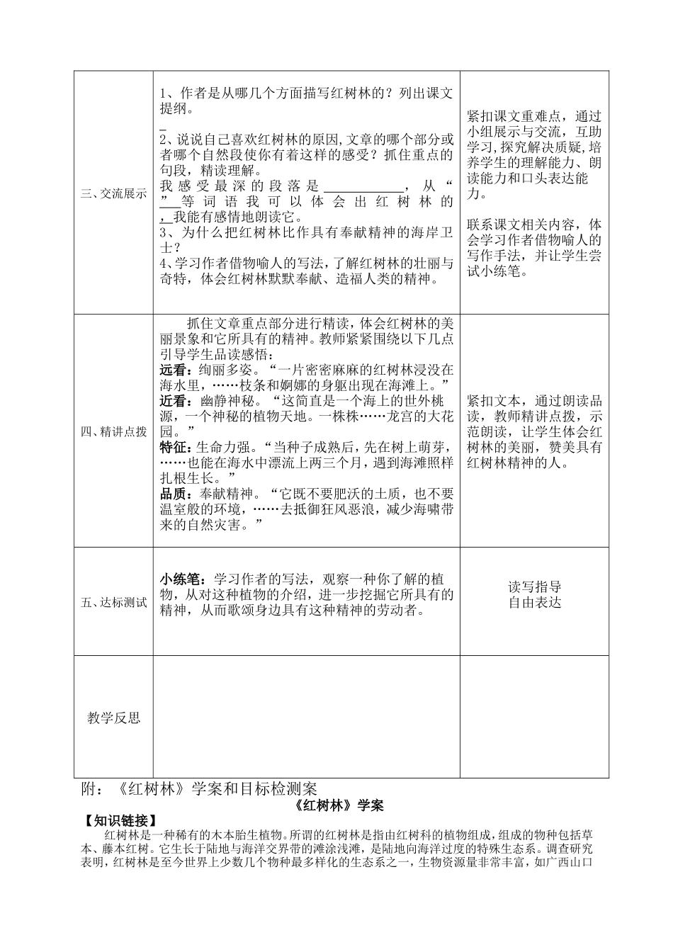 《红树林》导学案_第2页