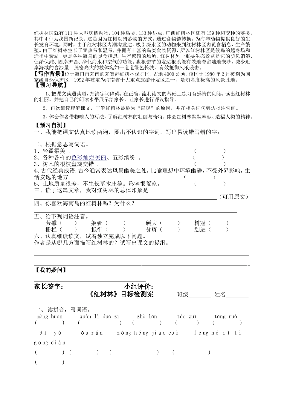 《红树林》导学案_第3页
