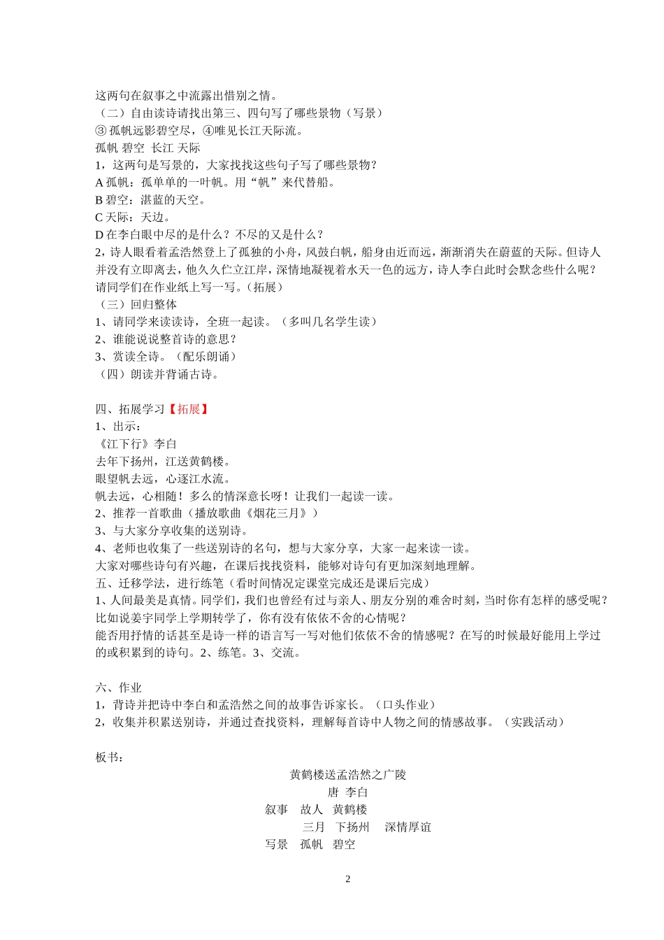《黄鹤楼送孟浩然之广陵》教学设计 (2)_第2页