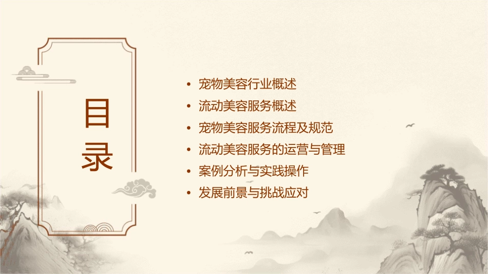 宠物流动美容服务课件_第2页