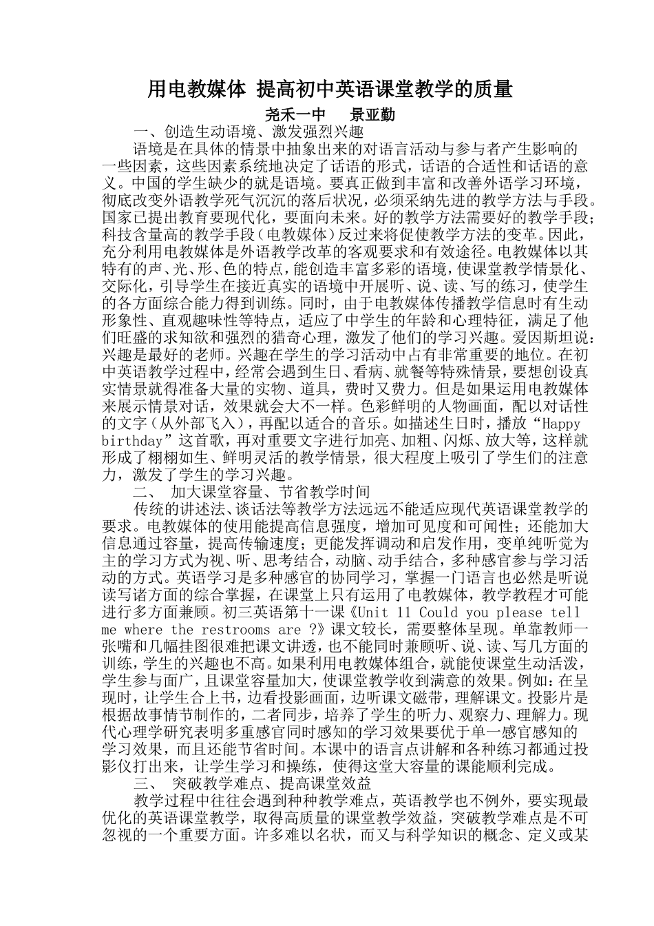 用电教媒体提高初中英语课堂教学的质量_第1页